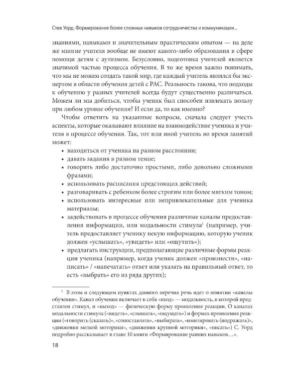 Формирование более сложных навыков сотрудничества и коммуникации у детей с РАС