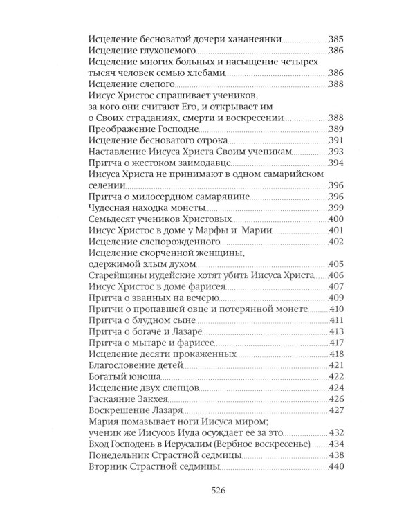 Библия для детей: Священная история в простых рассказах для чтения в школе и дома