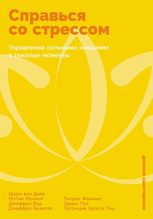 Справься со стрессом: Управление сильными эмоциями в тяжелые моменты Справься со стрессом: Управление сильными эмоциями в тяжелые моменты