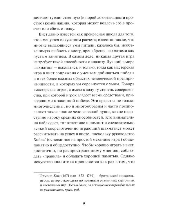 Дополнительное изображение книги «Убийства на улице Морг»