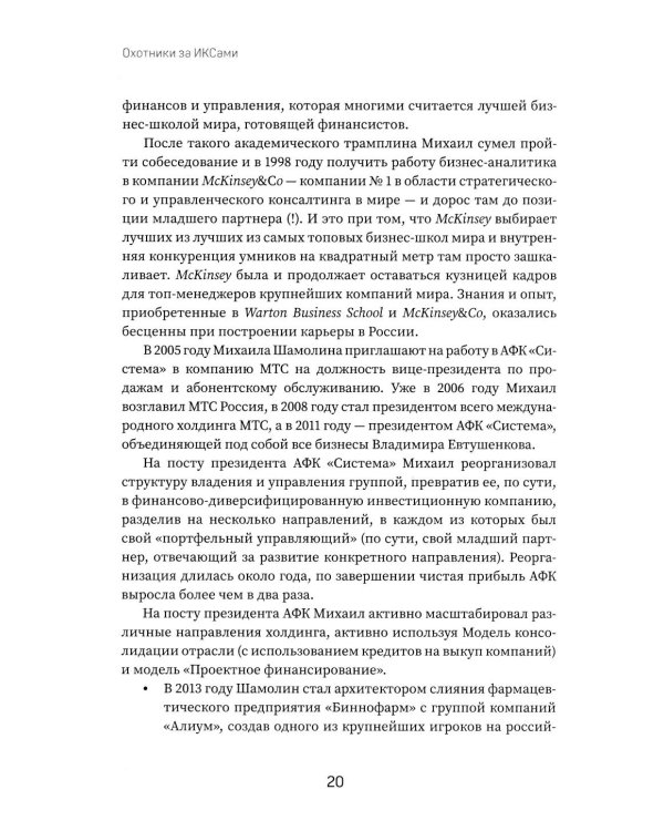 Охотники за ИКСами: 12 моделей кратного роста бизнеса и личного дохода