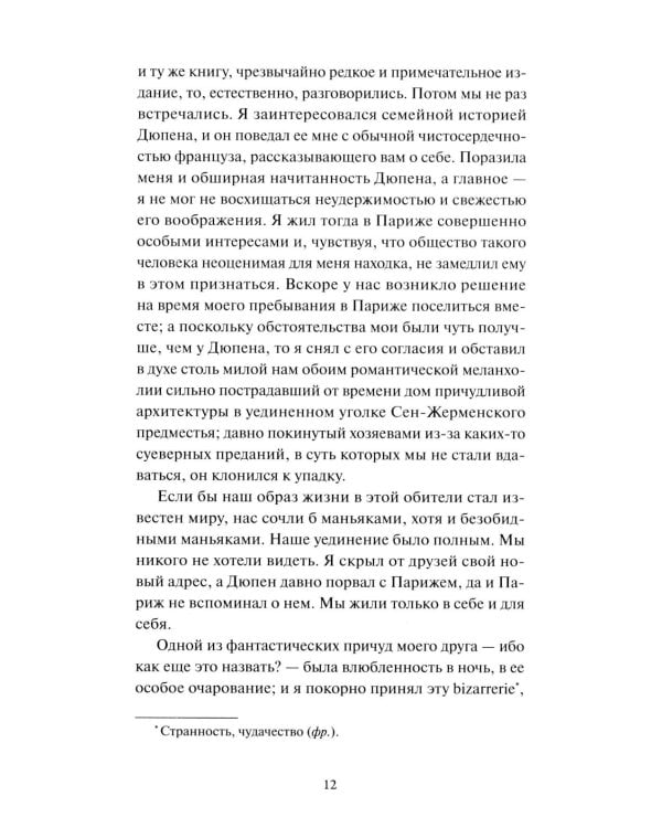 Дополнительное изображение книги «Убийства на улице Морг»