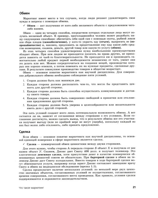 Основы маркетинга. Краткий курс (комплект из 2-х одинаковых книг)