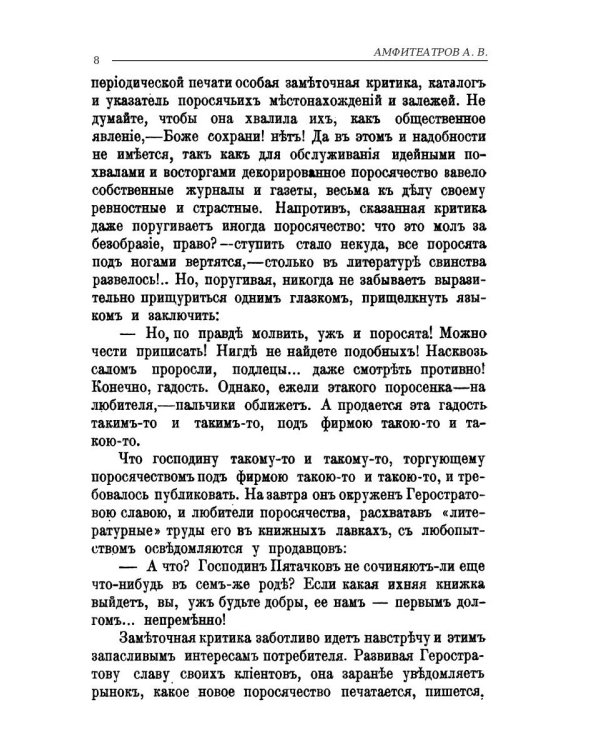 Против течения
