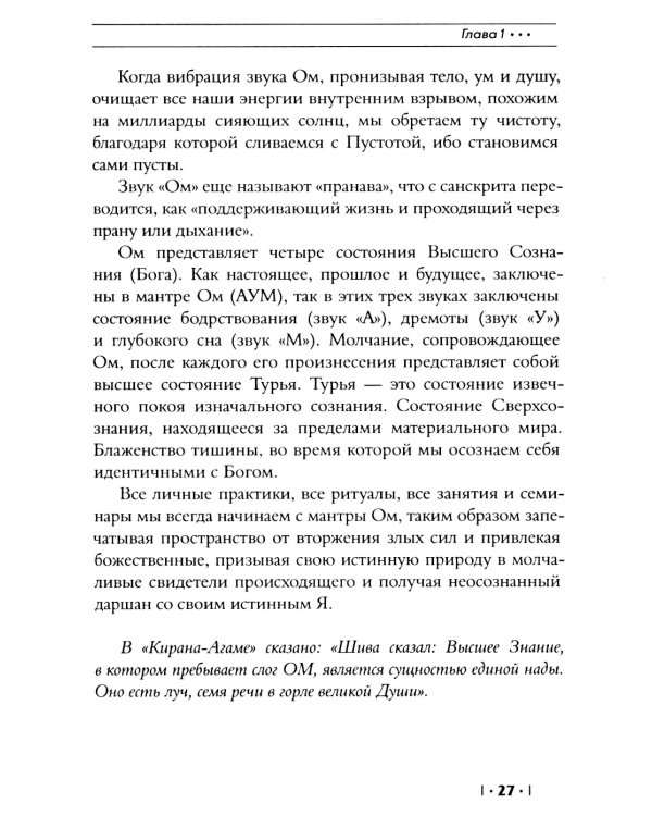 Энциклопедия Гималайской Сиддха-йоги. Ч. 1