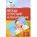 Беседы о пустыне и полупустыне. Методические рекомендации