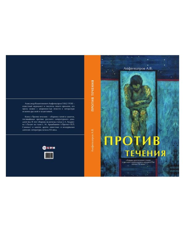 Против течения