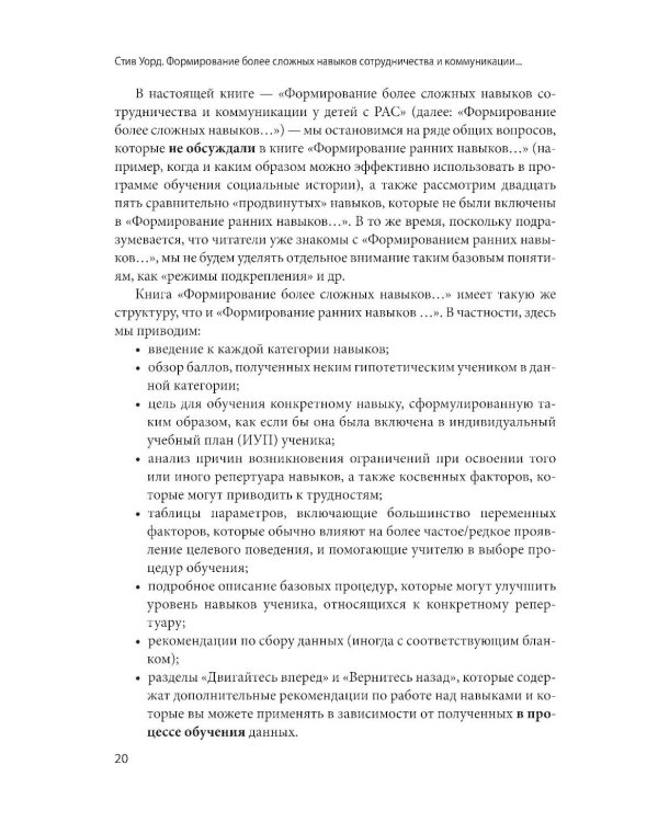 Формирование более сложных навыков сотрудничества и коммуникации у детей с РАС