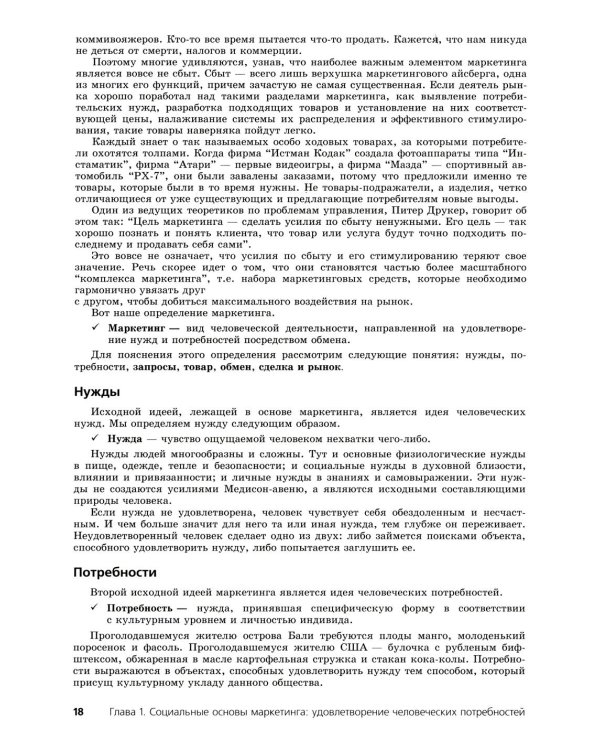 Основы маркетинга. Краткий курс (комплект из 2-х одинаковых книг)