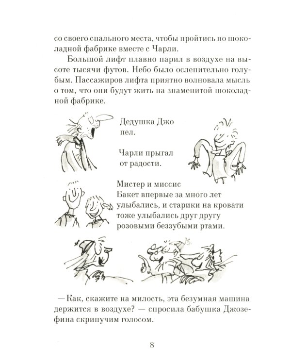 Чарли и шоколадная фабрика; Чарли и большой стеклянный лифт (комплект из 2-х книг)