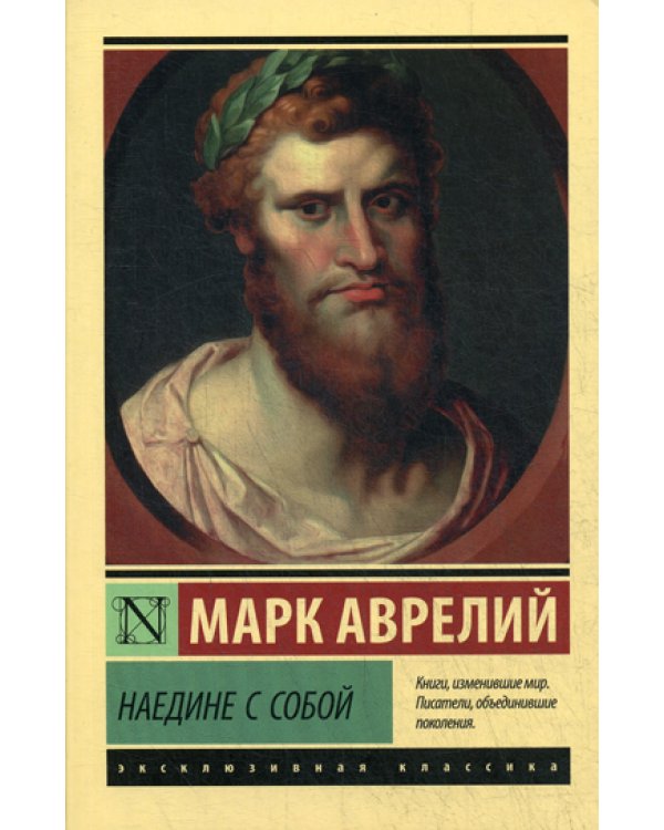 Наедине с собой: сборник