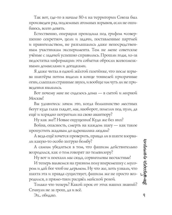 Донбасская аномалия