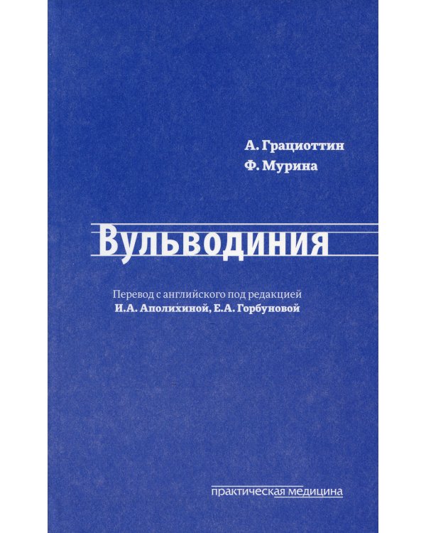 Вульводиния