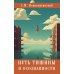 Путь тишины и осознанности Путь тишины и осознанности
