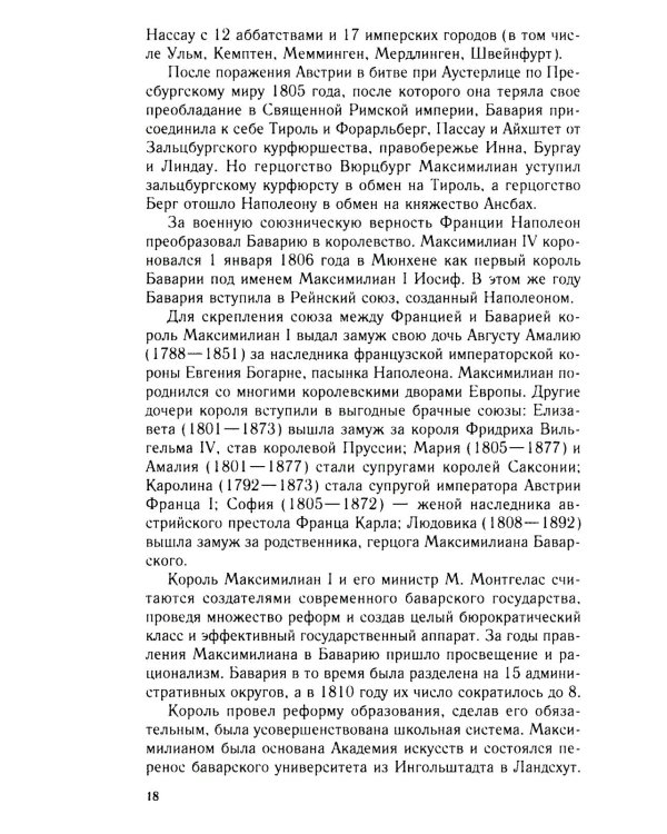 Король Людвиг II Баварский. Драма длиною в жизнь. 1845-1886