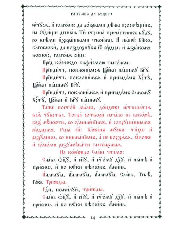 Псалтирь учебная на церковно-славянском языке с параллельным переводом на русский язык П. Юнгерова