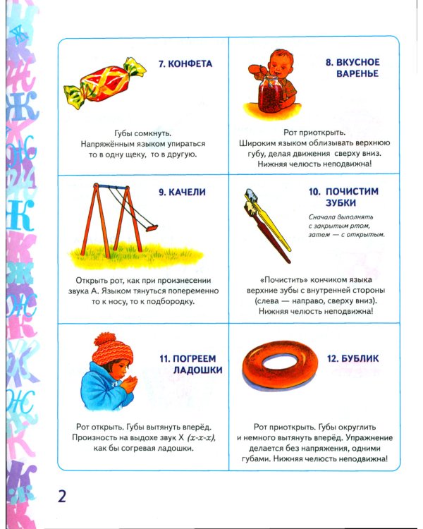 Автоматизация звука "Ж" в игровых упражнениях. Альбом дошкольника