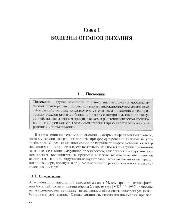 Факультетская терапия: Учебник