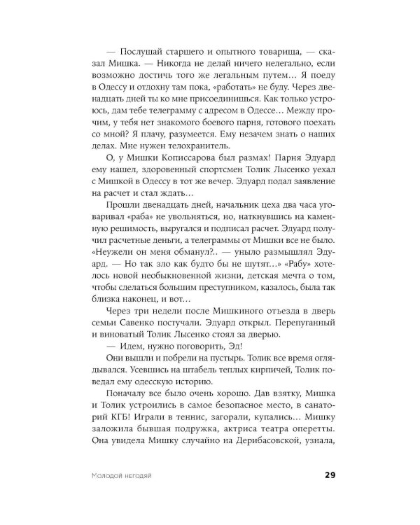 Молодой негодяй роман