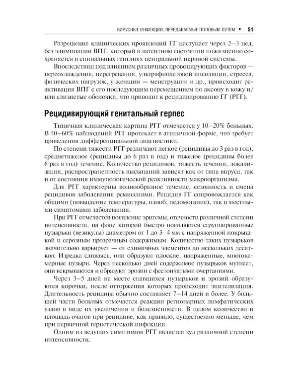 Инфекции, передаваемые половым путем