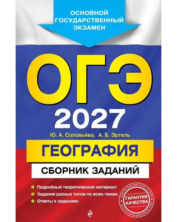 Дополнительное изображение книги «ОГЭ-2027. География. Сборник заданий»