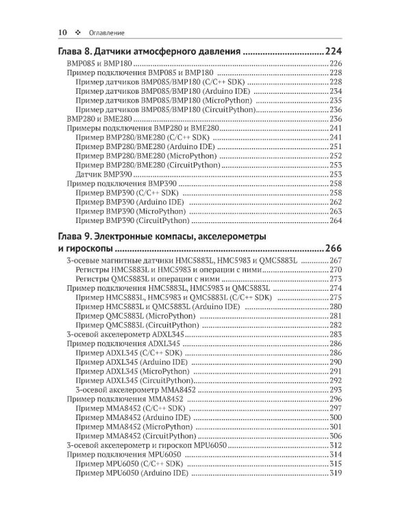 Raspberry Pi Pico: работа с датчиками
