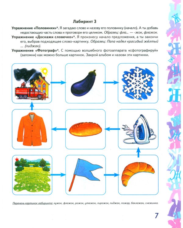 Автоматизация звука "Ж" в игровых упражнениях. Альбом дошкольника