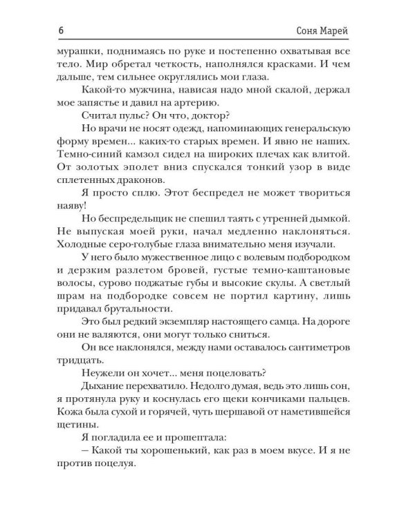 Дополнительное изображение книги «Огненная няня для дочери генерала»