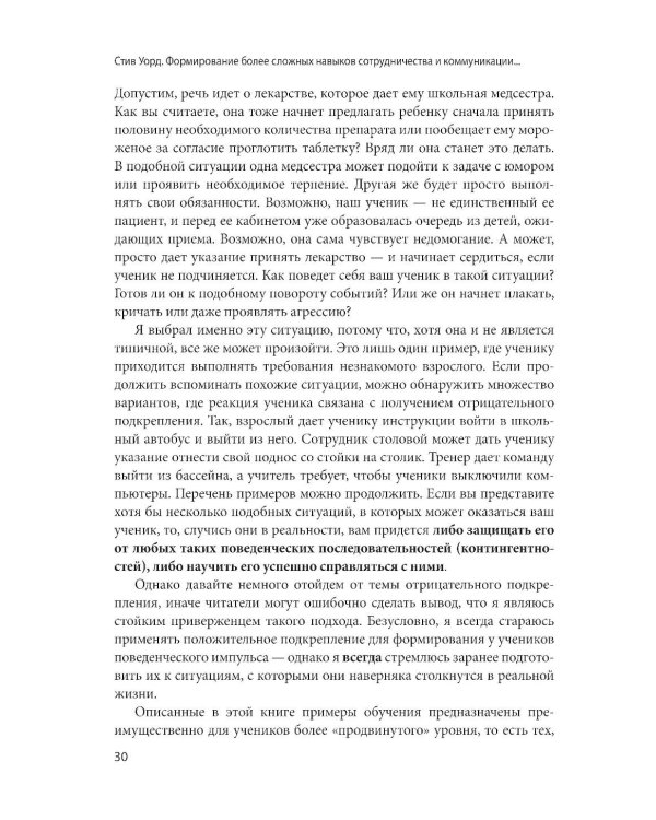 Формирование более сложных навыков сотрудничества и коммуникации у детей с РАС