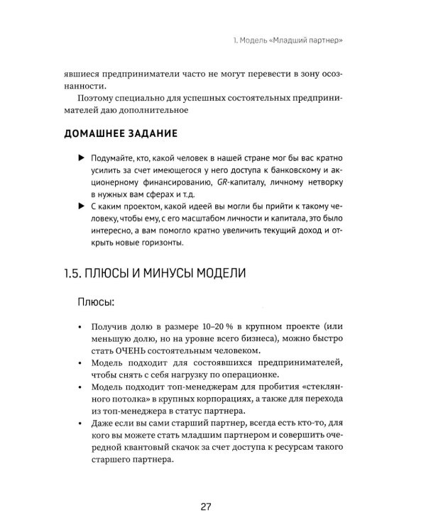 Охотники за ИКСами: 12 моделей кратного роста бизнеса и личного дохода