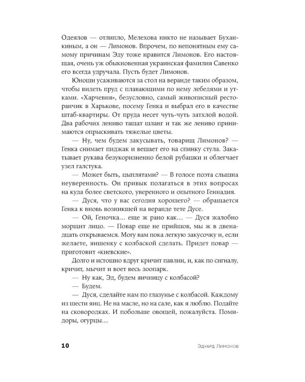 Молодой негодяй роман