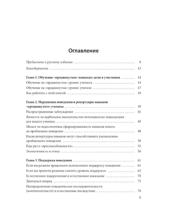 Формирование более сложных навыков сотрудничества и коммуникации у детей с РАС