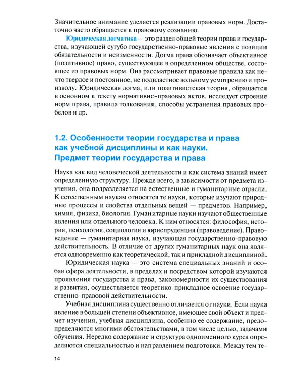 Теория государства и права: Учебник