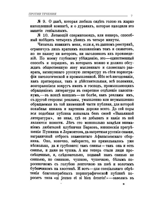 Против течения