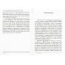 Сокровище Божественных Писаний. О чтении Священного Писания (по творения святителя Иоанна Златоуста)