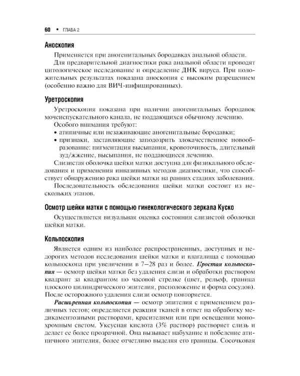 Инфекции, передаваемые половым путем