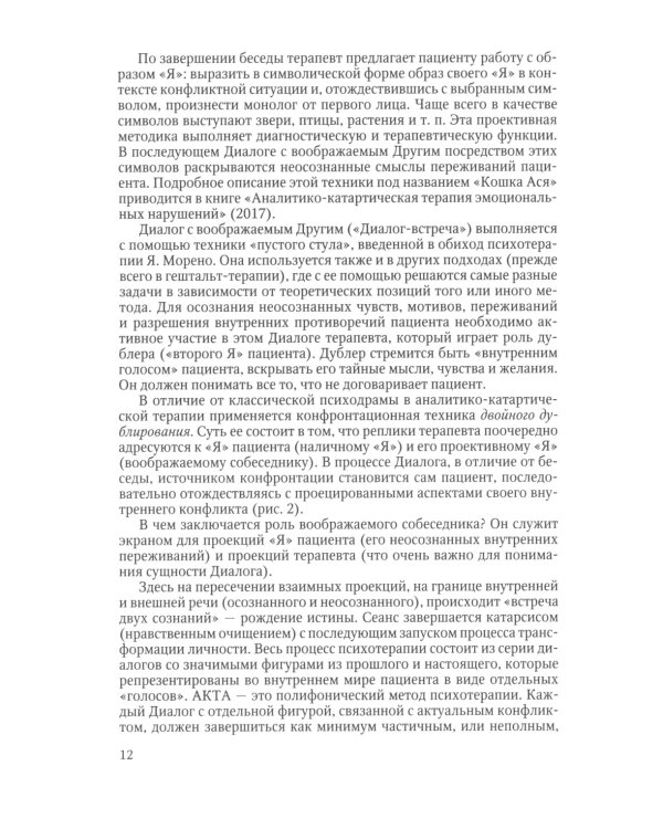 Очерки аналитико-катартической терапии