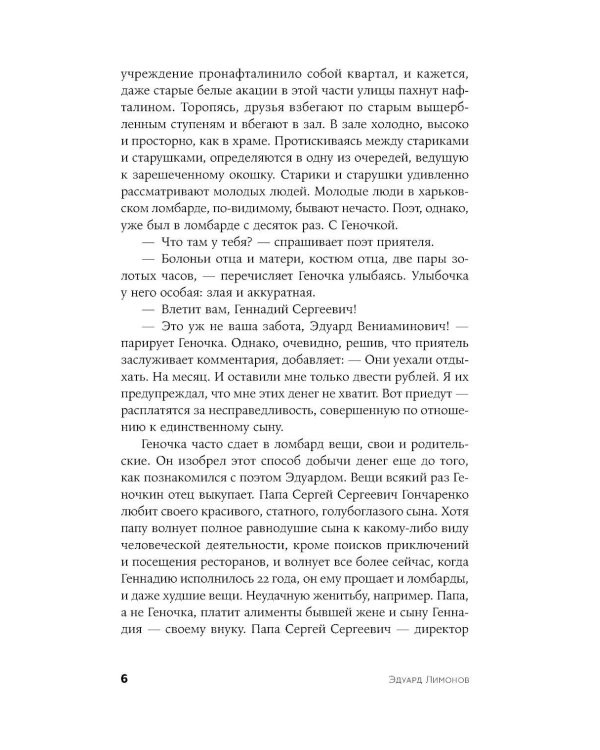 Молодой негодяй роман