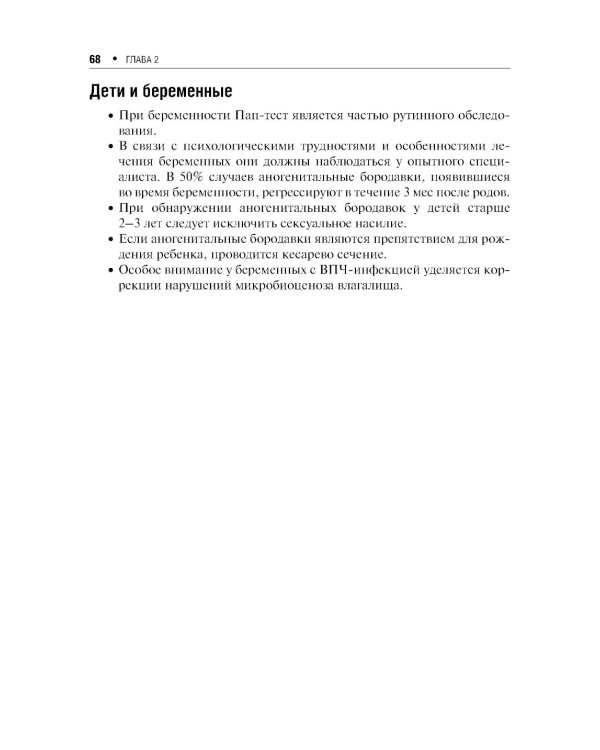 Инфекции, передаваемые половым путем