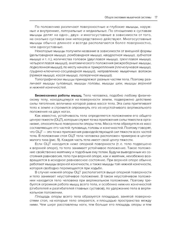 Анатомия мышц + Атлас нервно-мышечных болезней. Практическое руководство (комплект из 2-х книг)