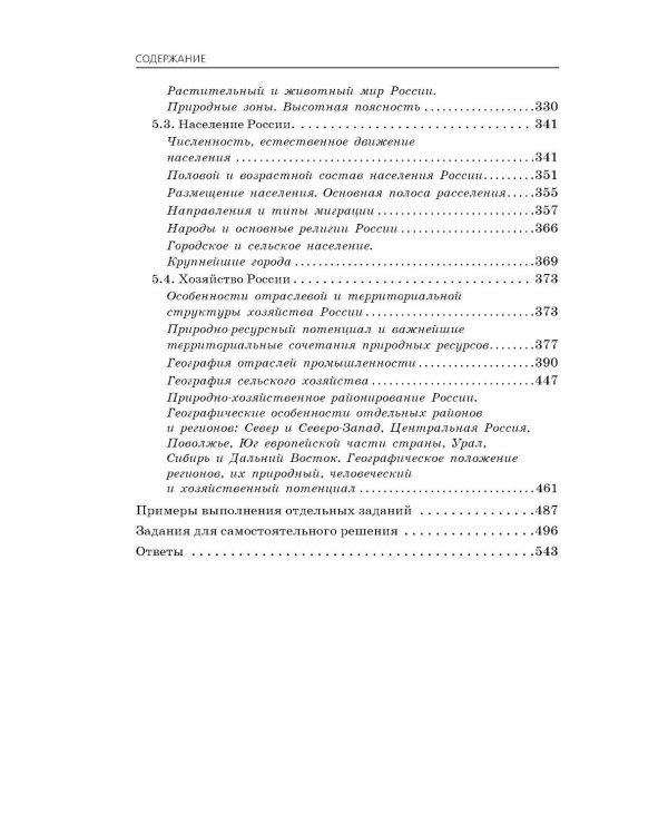 Дополнительное изображение книги «ОГЭ-2027. География. Сборник заданий»
