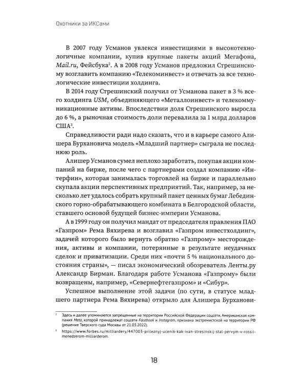 Охотники за ИКСами: 12 моделей кратного роста бизнеса и личного дохода