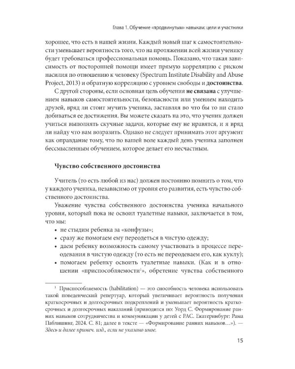 Формирование более сложных навыков сотрудничества и коммуникации у детей с РАС