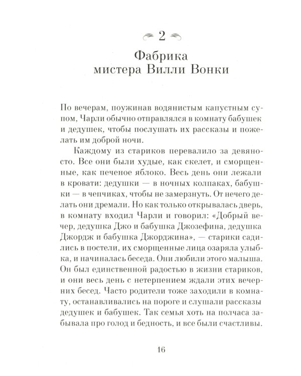 Чарли и шоколадная фабрика; Чарли и большой стеклянный лифт (комплект из 2-х книг)
