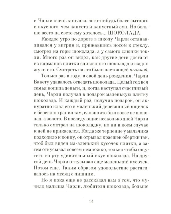Чарли и шоколадная фабрика; Чарли и большой стеклянный лифт (комплект из 2-х книг)