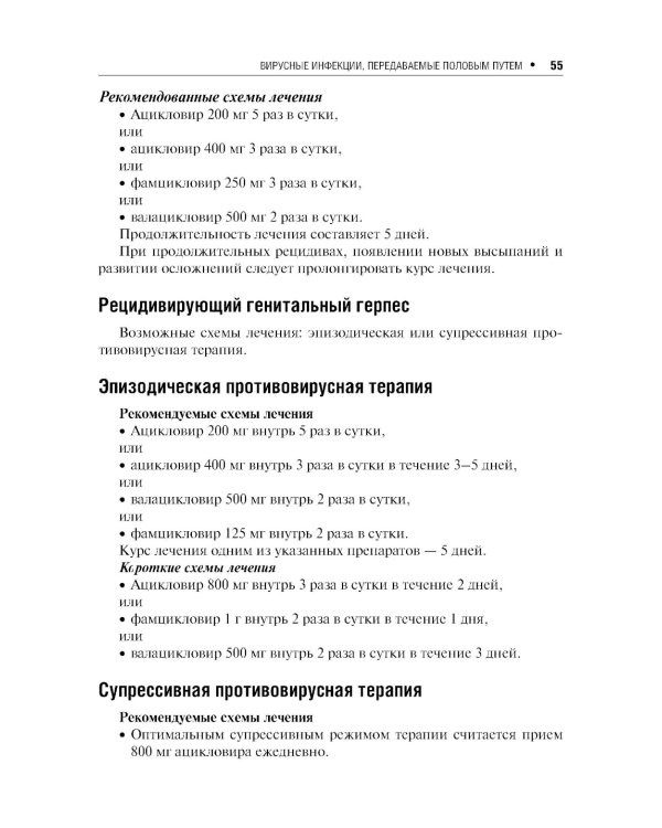 Инфекции, передаваемые половым путем