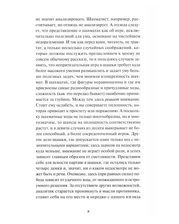 Дополнительное изображение книги «Убийства на улице Морг»