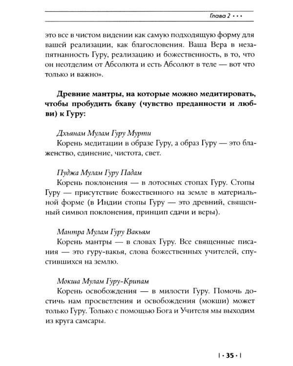 Энциклопедия Гималайской Сиддха-йоги. Ч. 1