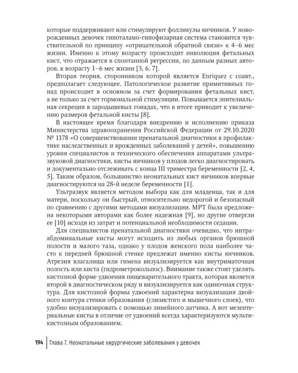Детская и подростковая гинекология: руководство для врачей