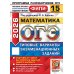 ОГЭ 2026. Математика. 15 вариантов. Типовые варианты экзаменационных заданий